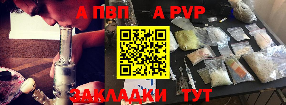 A PVP Соль Вольск