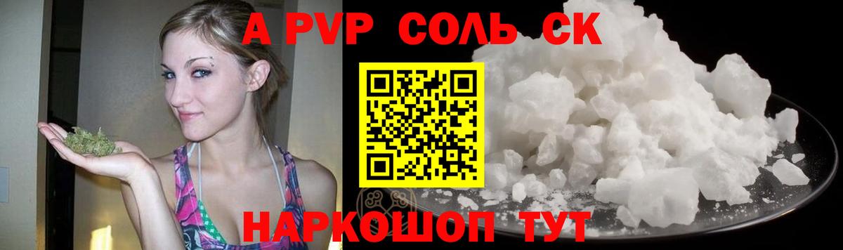 Alpha-PVP СК КРИС  Вход с VPN  Вольск  А ПВП мука 