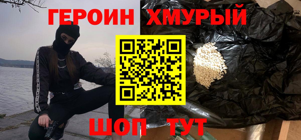 Героин VHQ  Вход с VPN  ГЕРОИН  Вольск 