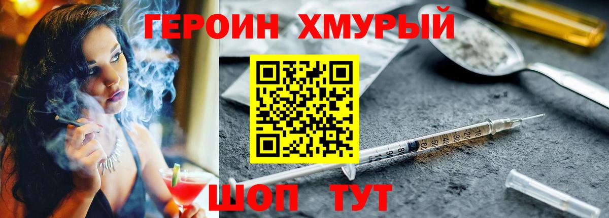 ГЕРОИН Heroin Вольск