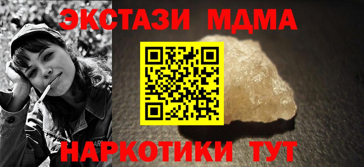 МДМА кристаллы  МДМА crystal  Вход с VPN  Вольск 