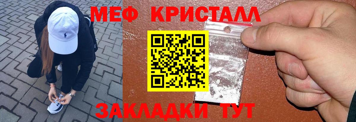 МЕФ кристаллы Вольск