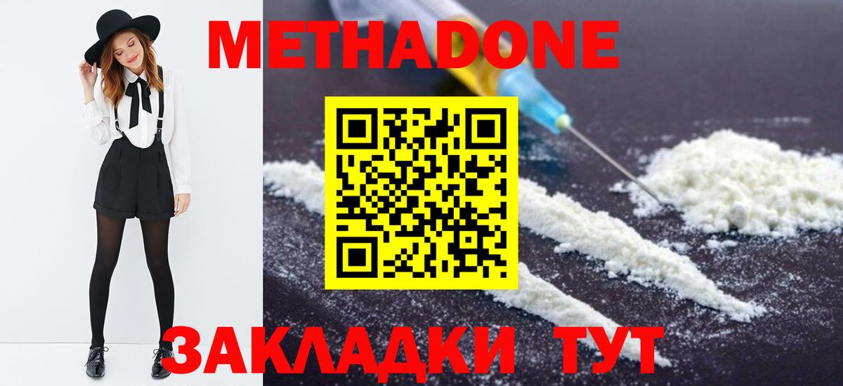 Метадон белоснежный  МЕТАДОН мёд  Вход с VPN  Вольск 