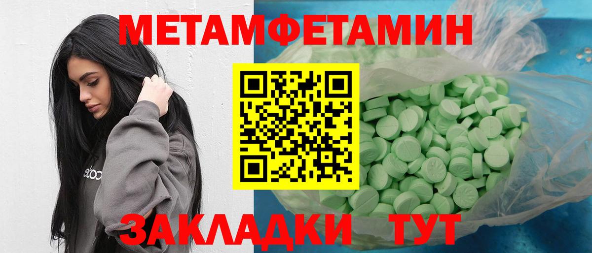Первитин Methamphetamine Вольск