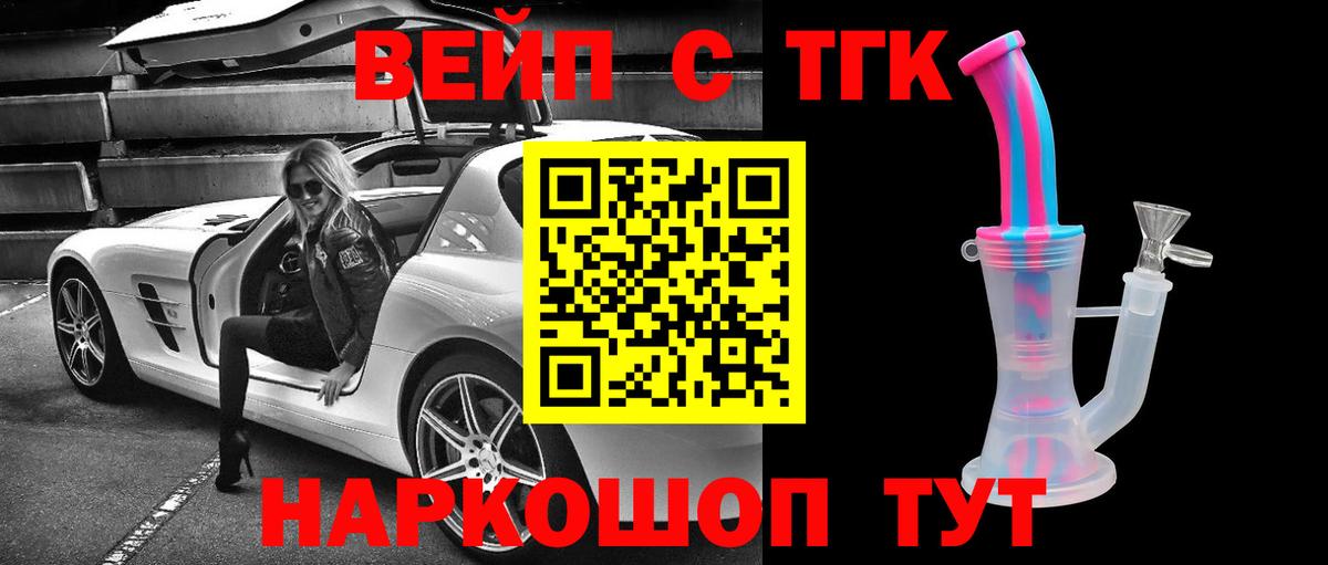 Дистиллят ТГК вейп с тгк Вольск