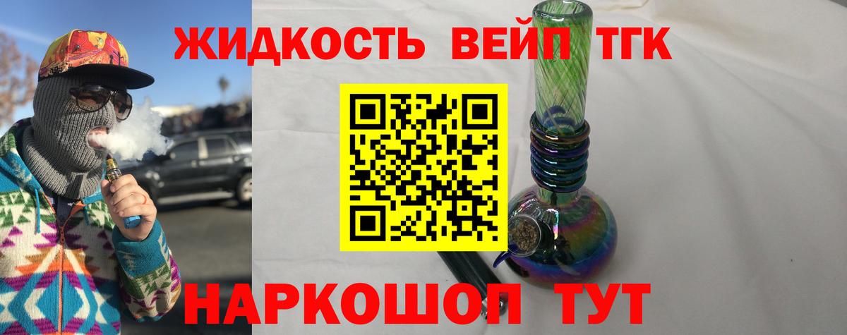 ТГК вейп  ТГК концентрат  Вход с VPN  Вольск 